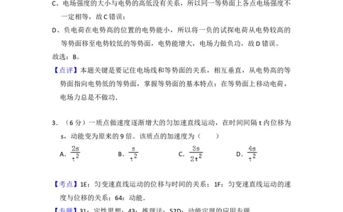 2016年高考物理试卷（新课标Ⅲ）（解析卷）_物理历年高考真题_新&middot;Word版2008-2025&middot;高考物理真题_物理（按年份分类）2008-2025_2016&middot;高考物理真题