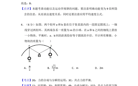 2016年高考物理试卷（新课标Ⅲ）（解析卷）_物理历年高考真题_新&middot;Word版2008-2025&middot;高考物理真题_物理（按年份分类）2008-2025_2016&middot;高考物理真题