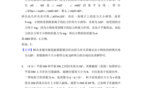 2016年高考物理试卷（新课标Ⅲ）（解析卷）_物理历年高考真题_新&middot;Word版2008-2025&middot;高考物理真题_物理（按年份分类）2008-2025_2016&middot;高考物理真题