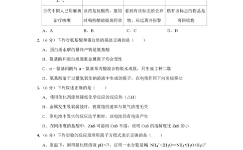 2016年高考化学试卷（天津）（空白卷）_历年高考真题合集_化学历年高考真题_新&middot;PDF版2008-2025&middot;高考化学真题_化学（按省份分类）2008-2025_2008-2024&middot;（天津）化学高考真题