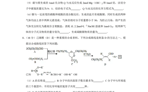 2016年高考化学试卷（天津）（空白卷）_历年高考真题合集_化学历年高考真题_新&middot;PDF版2008-2025&middot;高考化学真题_化学（按省份分类）2008-2025_2008-2024&middot;（天津）化学高考真题