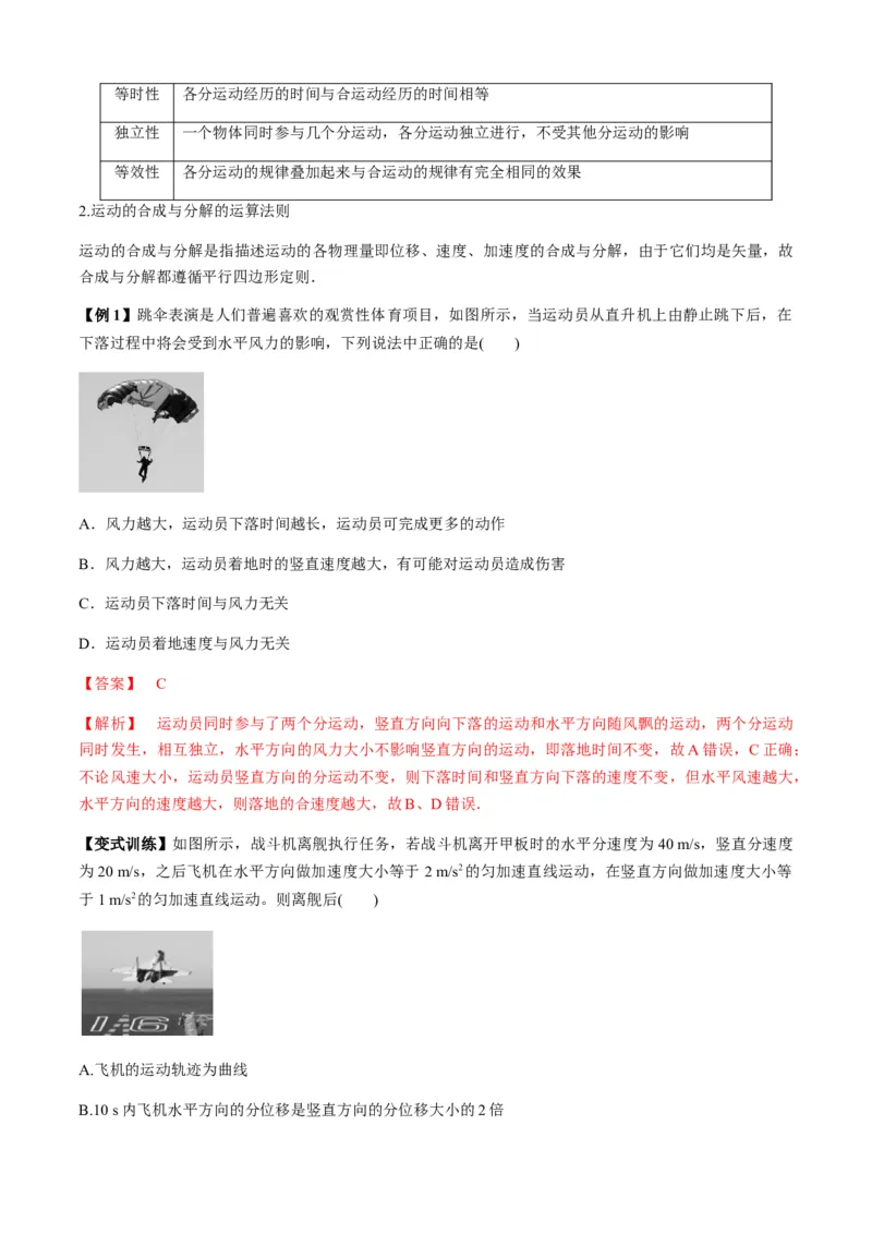 专题07曲线运动及其实例分析（解析版）_2025高中物理模型方法技巧高三复习专题练习讲义_新版高考物理模型与方法