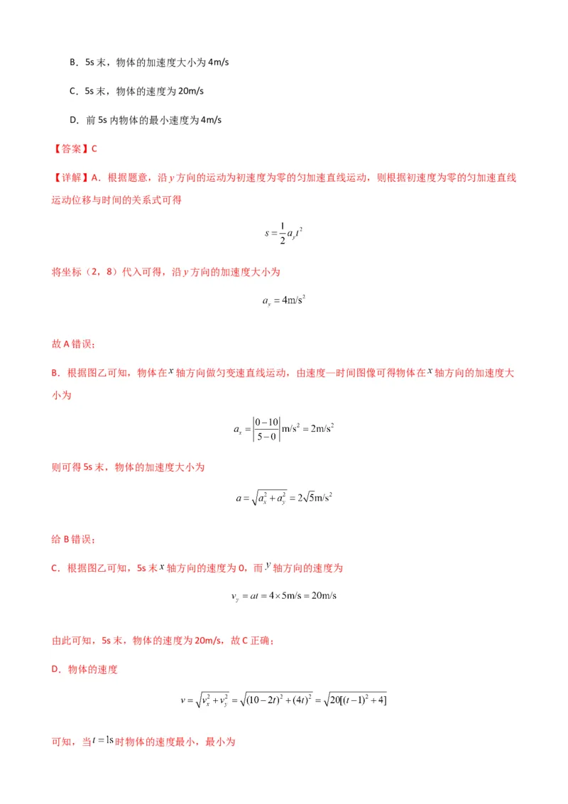 专题07曲线运动及其实例分析（解析版）_2025高中物理模型方法技巧高三复习专题练习讲义_新版高考物理模型与方法