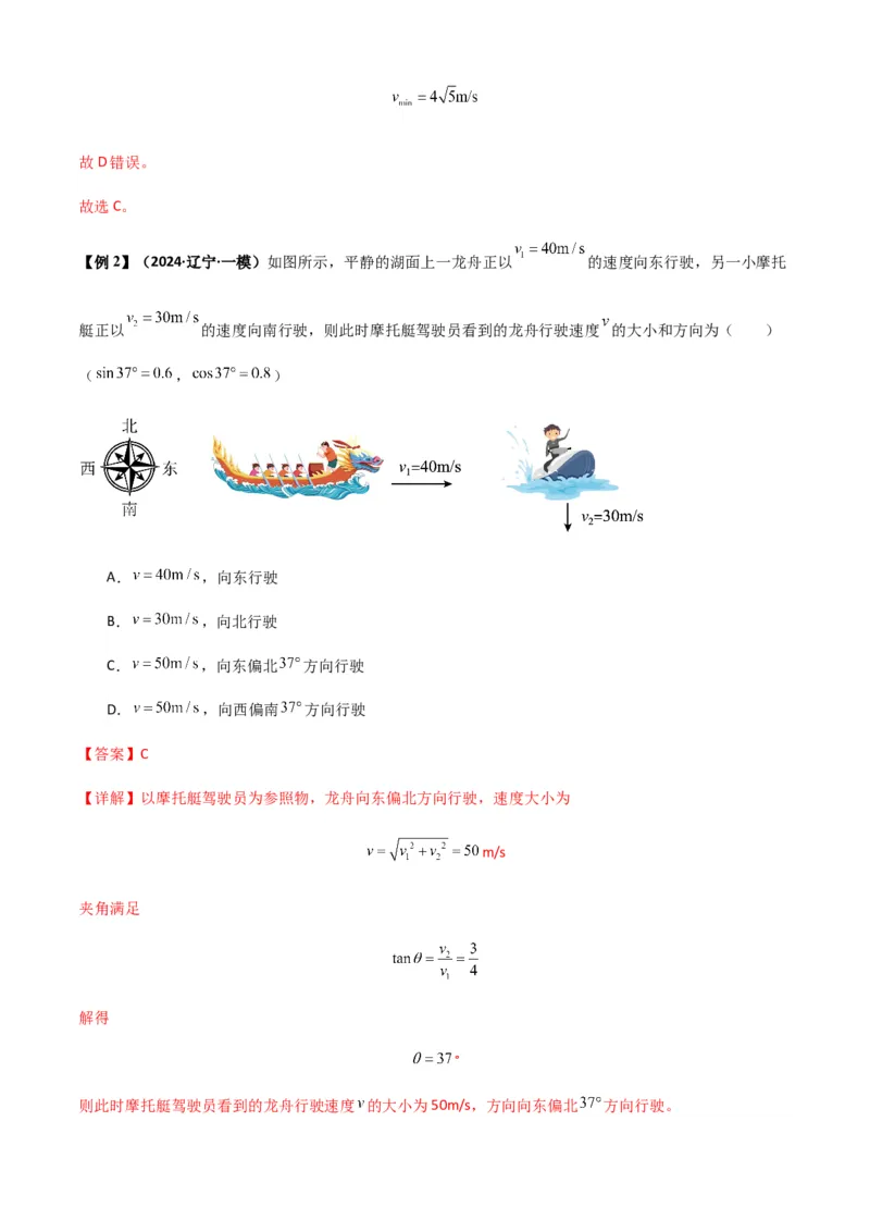 专题07曲线运动及其实例分析（解析版）_2025高中物理模型方法技巧高三复习专题练习讲义_新版高考物理模型与方法