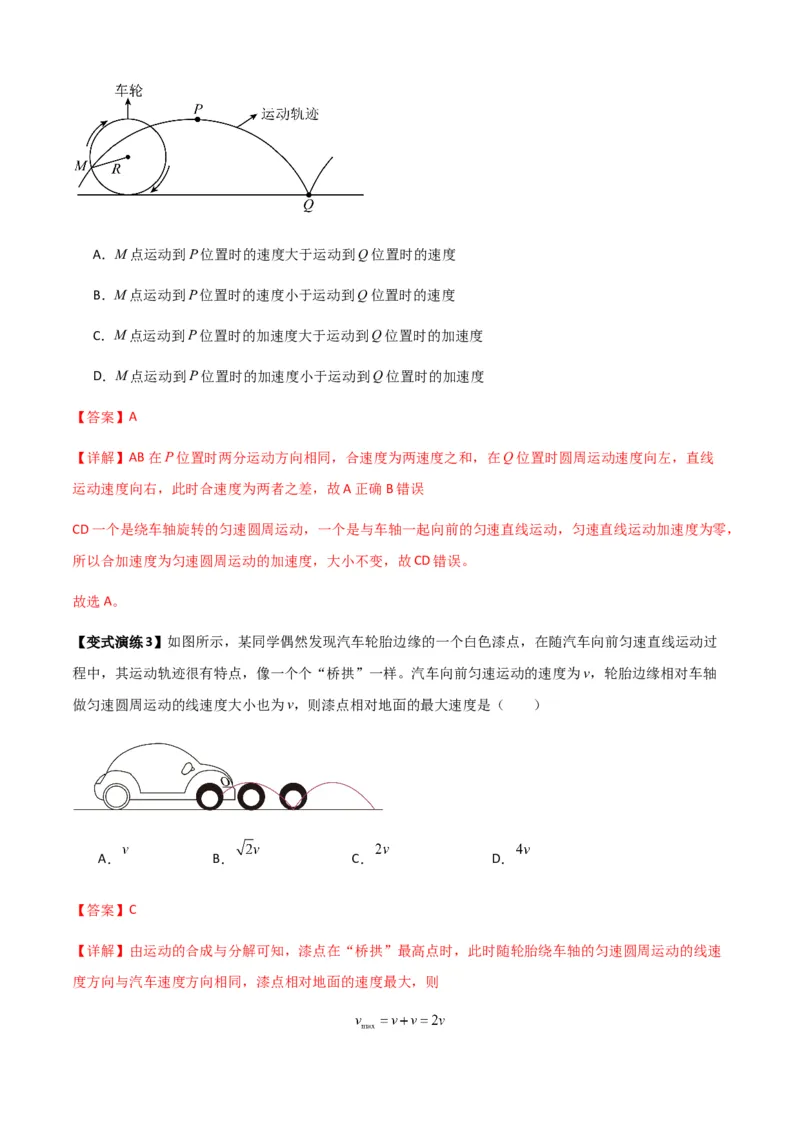 专题07曲线运动及其实例分析（解析版）_2025高中物理模型方法技巧高三复习专题练习讲义_新版高考物理模型与方法