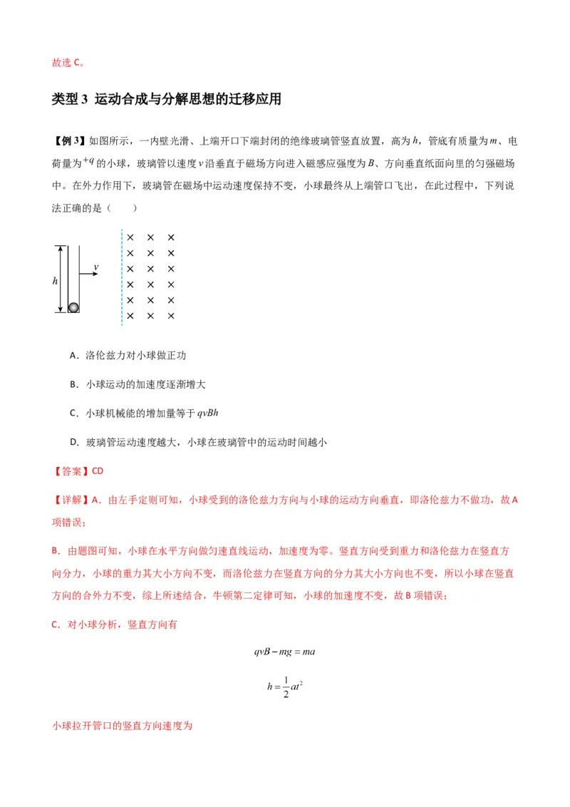 专题07曲线运动及其实例分析（解析版）_2025高中物理模型方法技巧高三复习专题练习讲义_新版高考物理模型与方法