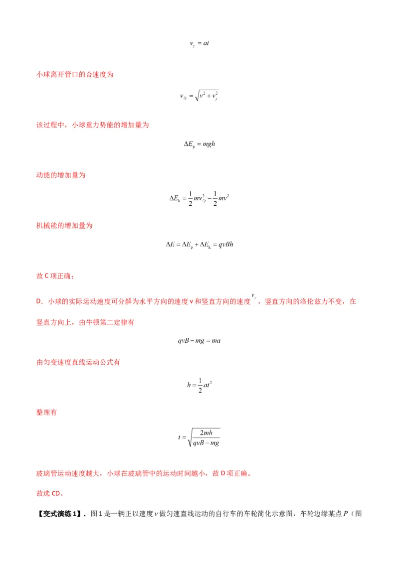 专题07曲线运动及其实例分析（解析版）_2025高中物理模型方法技巧高三复习专题练习讲义_新版高考物理模型与方法