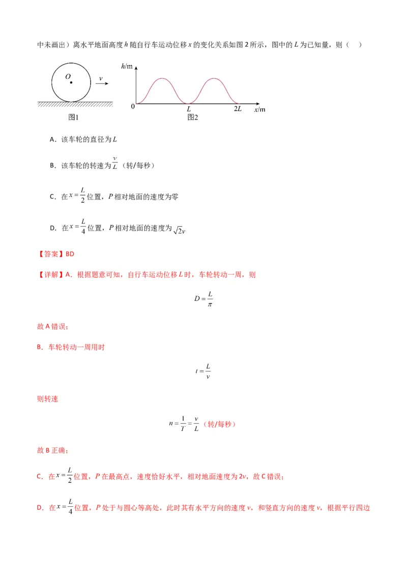 专题07曲线运动及其实例分析（解析版）_2025高中物理模型方法技巧高三复习专题练习讲义_新版高考物理模型与方法