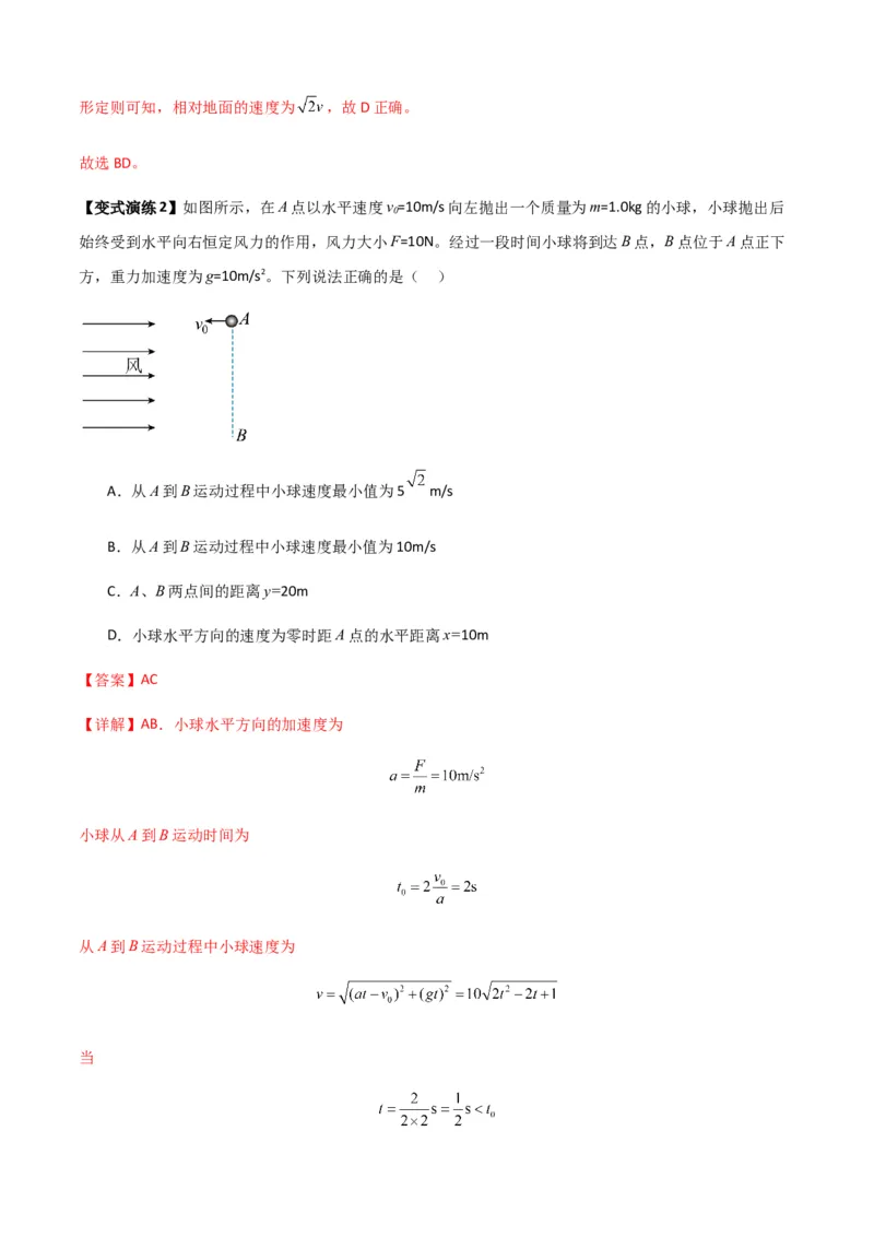 专题07曲线运动及其实例分析（解析版）_2025高中物理模型方法技巧高三复习专题练习讲义_新版高考物理模型与方法