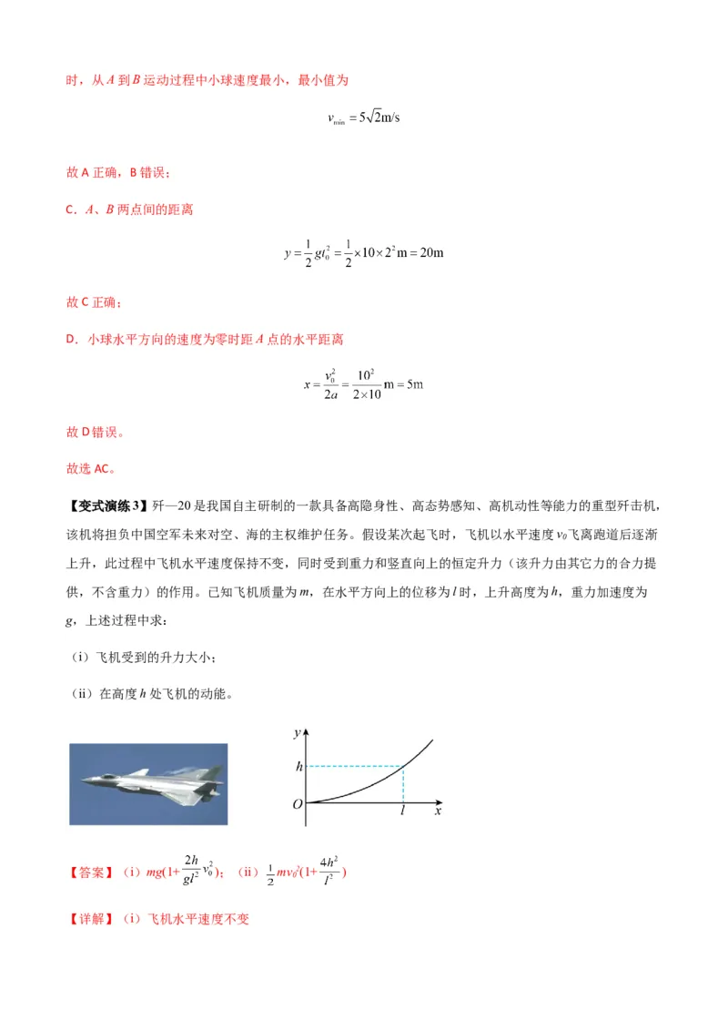 专题07曲线运动及其实例分析（解析版）_2025高中物理模型方法技巧高三复习专题练习讲义_新版高考物理模型与方法