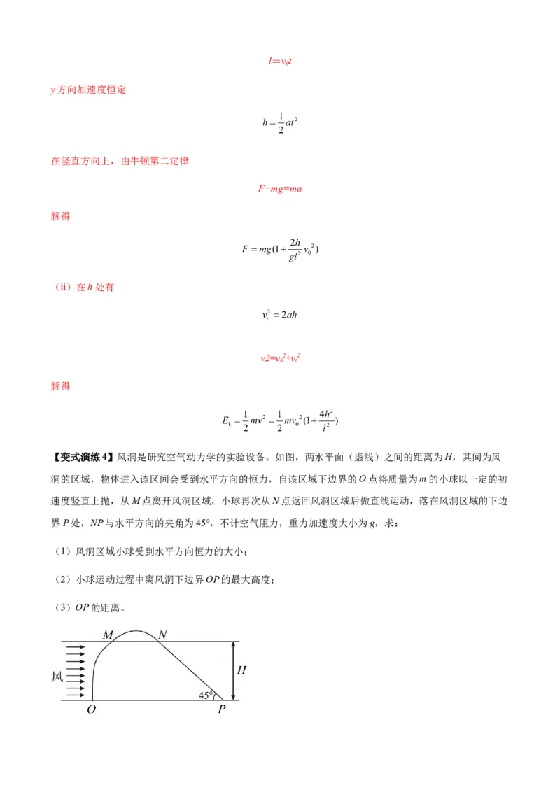 专题07曲线运动及其实例分析（解析版）_2025高中物理模型方法技巧高三复习专题练习讲义_新版高考物理模型与方法