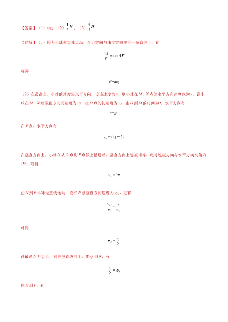 专题07曲线运动及其实例分析（解析版）_2025高中物理模型方法技巧高三复习专题练习讲义_新版高考物理模型与方法