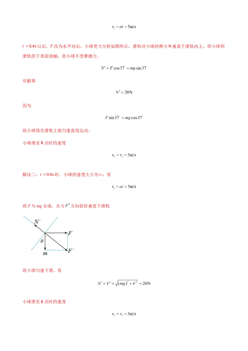 专题07曲线运动及其实例分析（解析版）_2025高中物理模型方法技巧高三复习专题练习讲义_新版高考物理模型与方法
