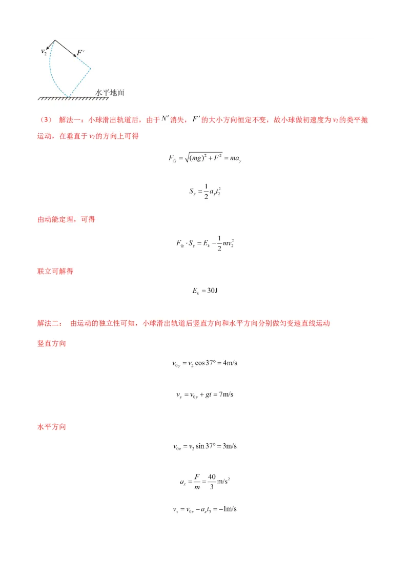 专题07曲线运动及其实例分析（解析版）_2025高中物理模型方法技巧高三复习专题练习讲义_新版高考物理模型与方法