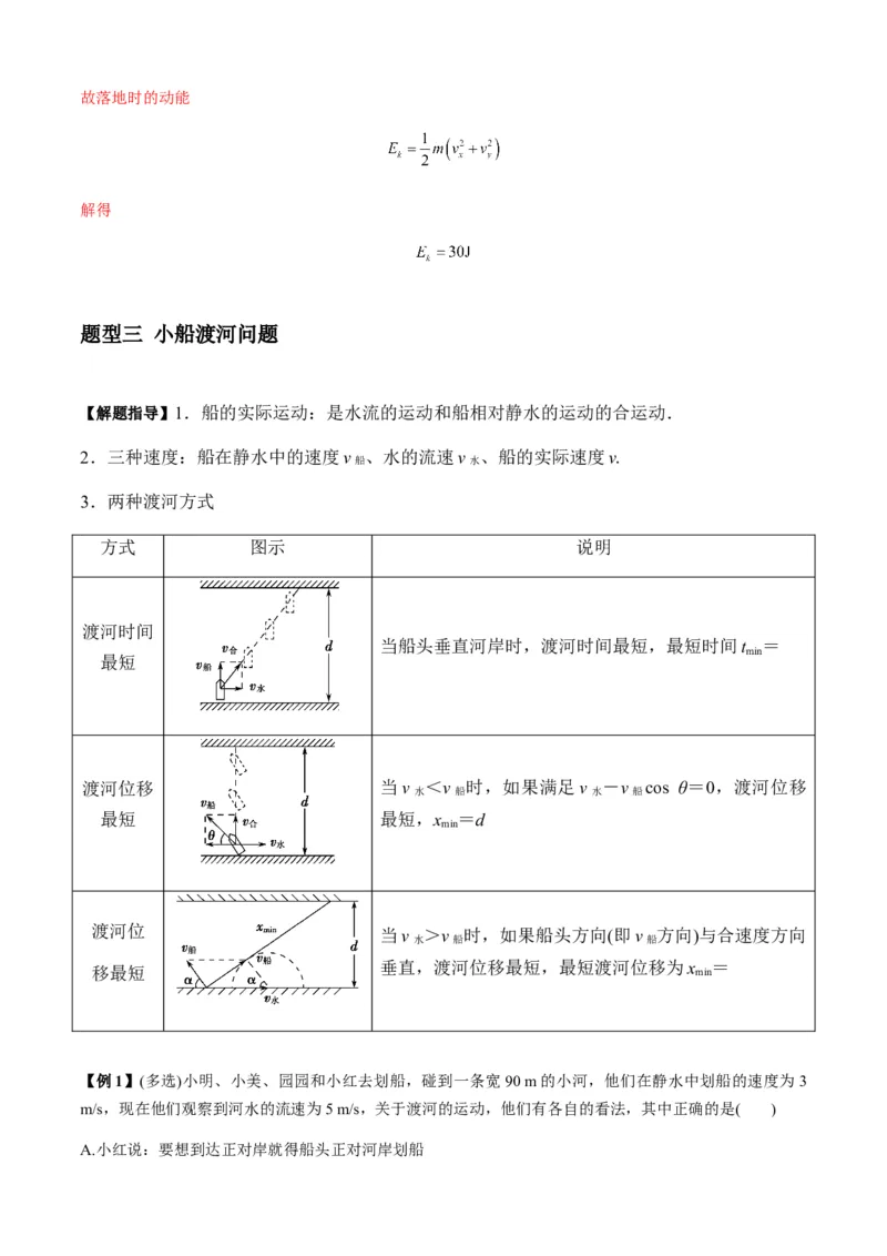 专题07曲线运动及其实例分析（解析版）_2025高中物理模型方法技巧高三复习专题练习讲义_新版高考物理模型与方法