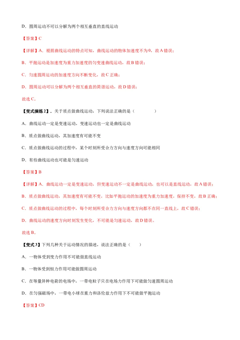 专题07曲线运动及其实例分析（解析版）_2025高中物理模型方法技巧高三复习专题练习讲义_新版高考物理模型与方法