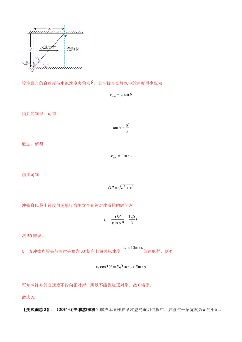 专题07曲线运动及其实例分析（解析版）_2025高中物理模型方法技巧高三复习专题练习讲义_新版高考物理模型与方法