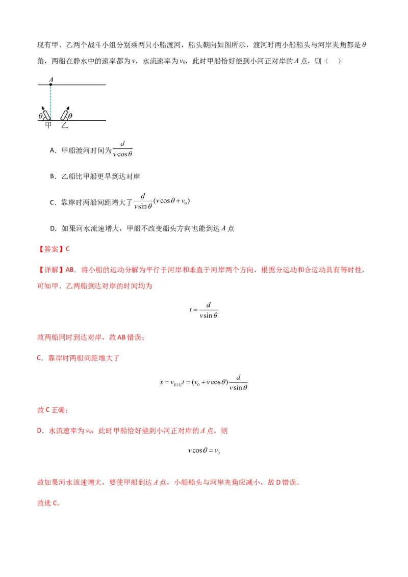 专题07曲线运动及其实例分析（解析版）_2025高中物理模型方法技巧高三复习专题练习讲义_新版高考物理模型与方法