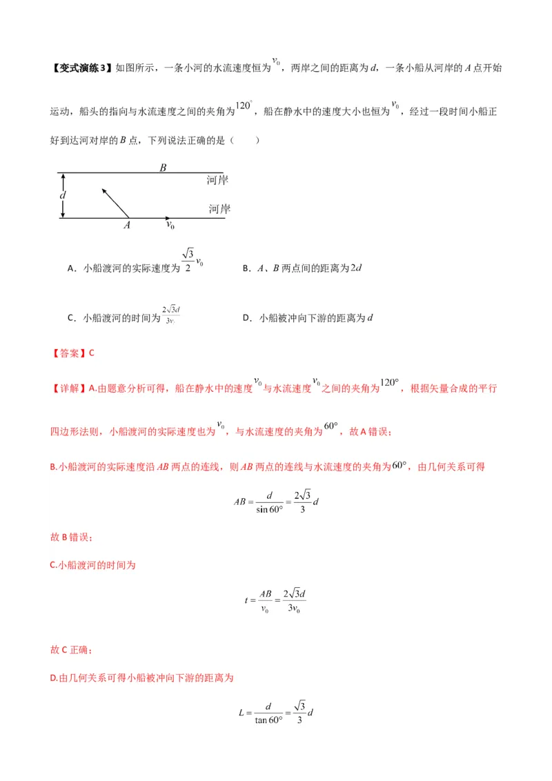 专题07曲线运动及其实例分析（解析版）_2025高中物理模型方法技巧高三复习专题练习讲义_新版高考物理模型与方法