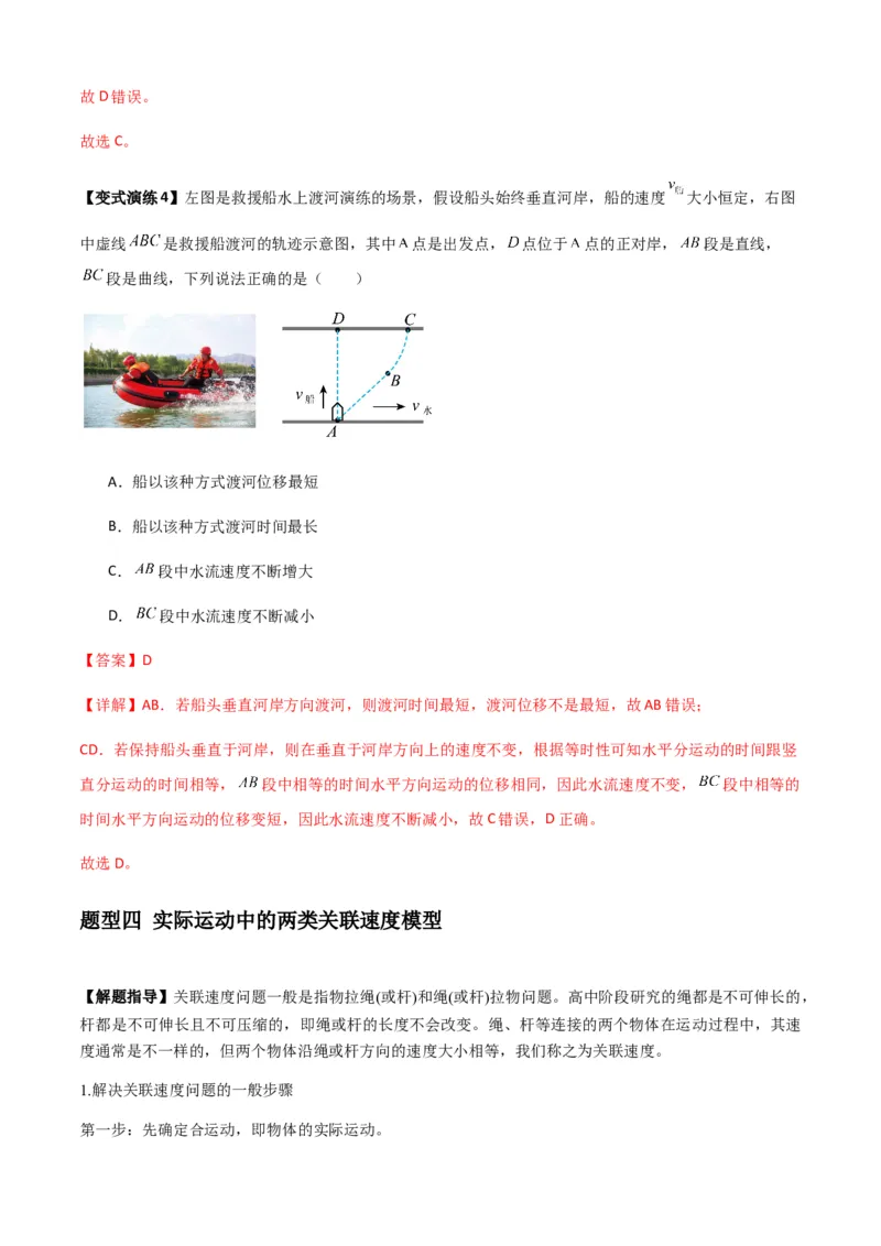 专题07曲线运动及其实例分析（解析版）_2025高中物理模型方法技巧高三复习专题练习讲义_新版高考物理模型与方法