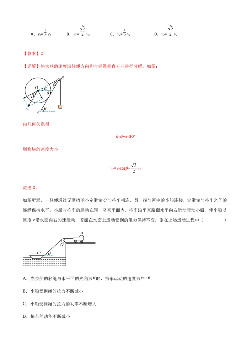 专题07曲线运动及其实例分析（解析版）_2025高中物理模型方法技巧高三复习专题练习讲义_新版高考物理模型与方法
