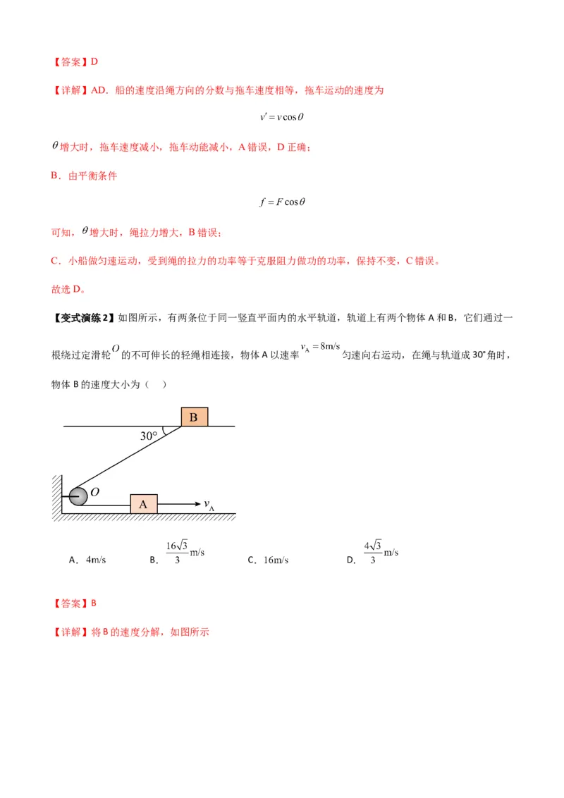 专题07曲线运动及其实例分析（解析版）_2025高中物理模型方法技巧高三复习专题练习讲义_新版高考物理模型与方法