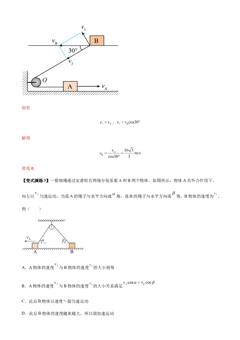 专题07曲线运动及其实例分析（解析版）_2025高中物理模型方法技巧高三复习专题练习讲义_新版高考物理模型与方法