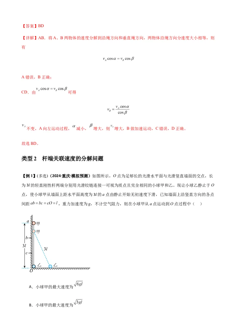 专题07曲线运动及其实例分析（解析版）_2025高中物理模型方法技巧高三复习专题练习讲义_新版高考物理模型与方法
