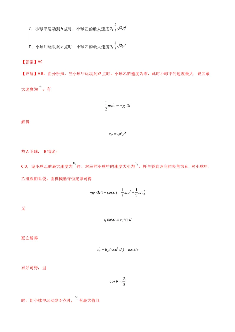 专题07曲线运动及其实例分析（解析版）_2025高中物理模型方法技巧高三复习专题练习讲义_新版高考物理模型与方法