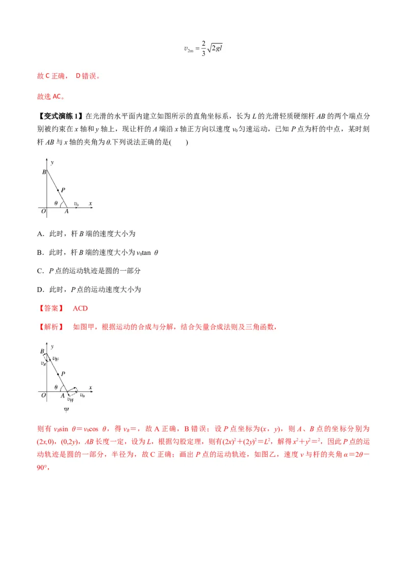 专题07曲线运动及其实例分析（解析版）_2025高中物理模型方法技巧高三复习专题练习讲义_新版高考物理模型与方法