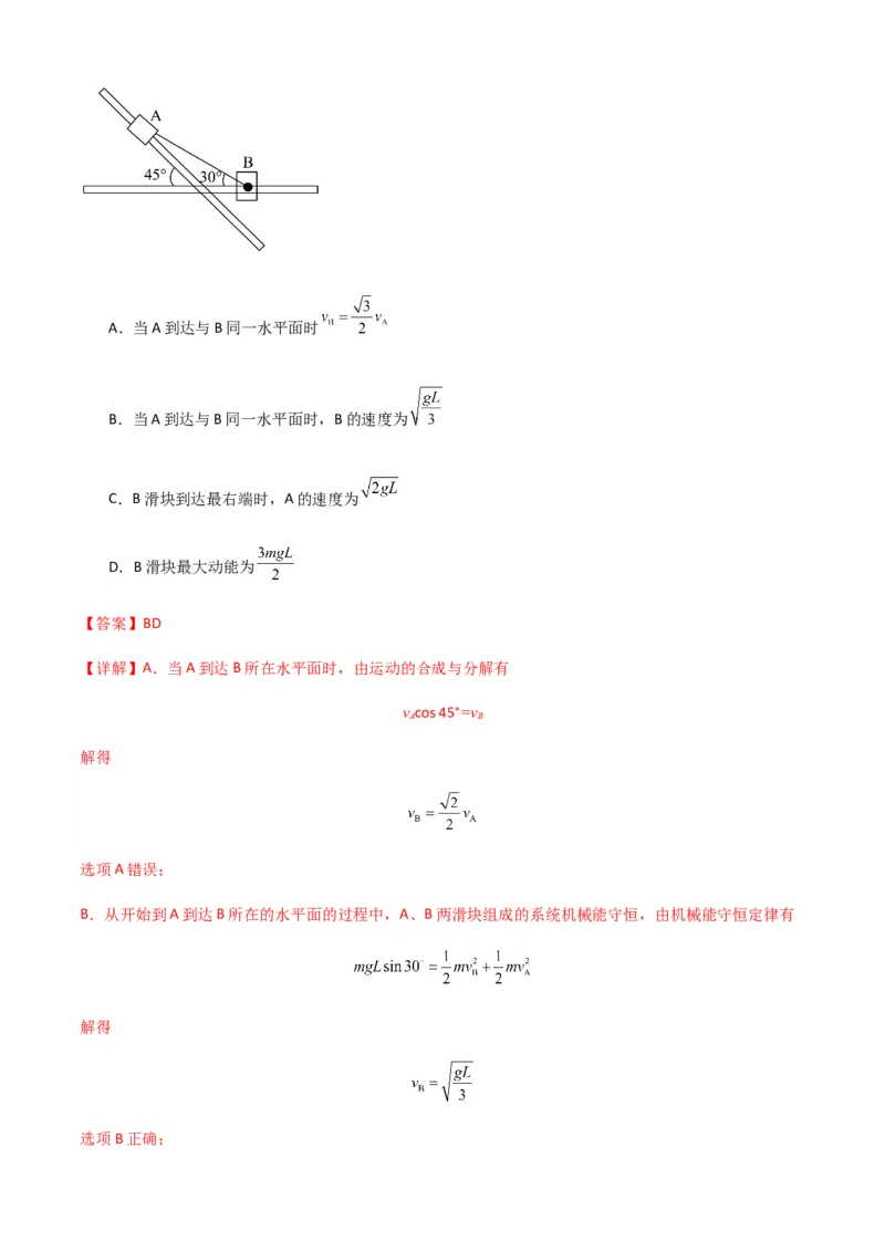 专题07曲线运动及其实例分析（解析版）_2025高中物理模型方法技巧高三复习专题练习讲义_新版高考物理模型与方法