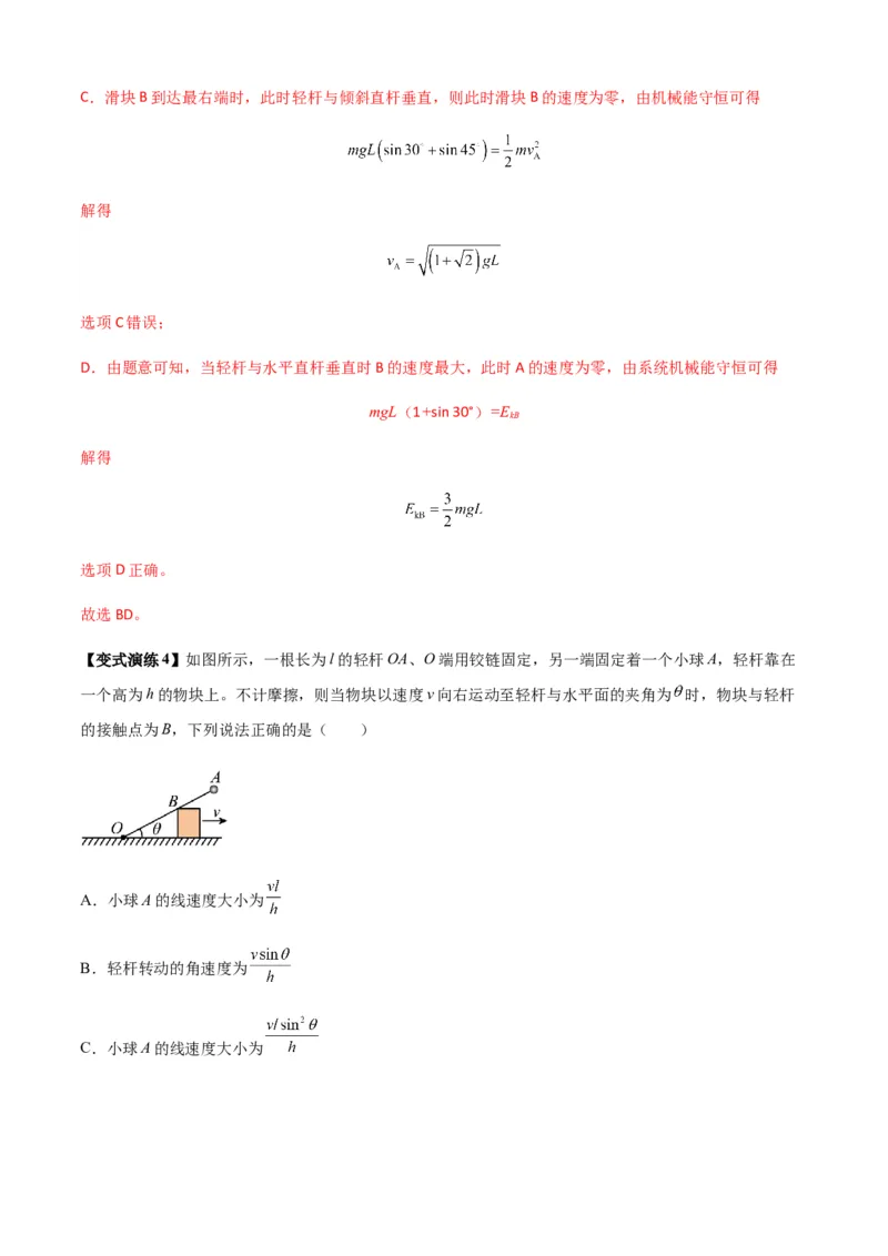 专题07曲线运动及其实例分析（解析版）_2025高中物理模型方法技巧高三复习专题练习讲义_新版高考物理模型与方法