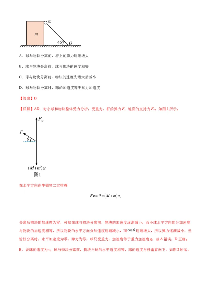 专题07曲线运动及其实例分析（解析版）_2025高中物理模型方法技巧高三复习专题练习讲义_新版高考物理模型与方法