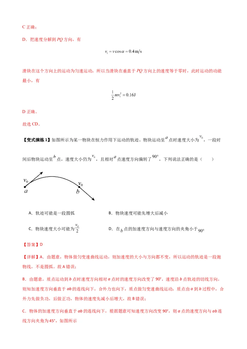专题07曲线运动及其实例分析（解析版）_2025高中物理模型方法技巧高三复习专题练习讲义_新版高考物理模型与方法