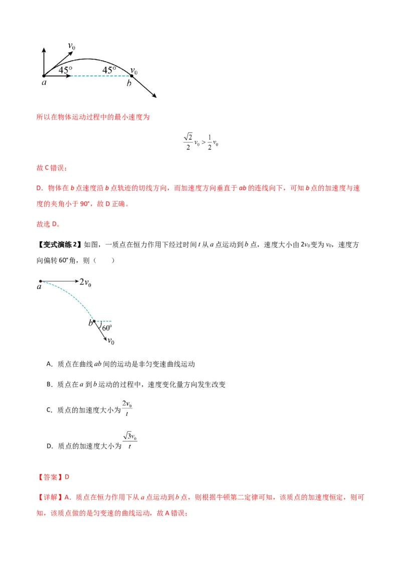 专题07曲线运动及其实例分析（解析版）_2025高中物理模型方法技巧高三复习专题练习讲义_新版高考物理模型与方法