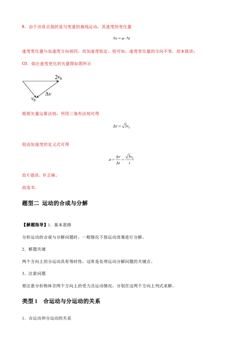 专题07曲线运动及其实例分析（解析版）_2025高中物理模型方法技巧高三复习专题练习讲义_新版高考物理模型与方法