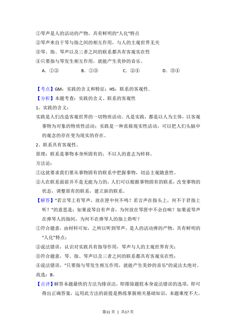 2015年高考政治试卷（新课标Ⅱ）（解析卷）_政治历年高考真题_新&middot;PDF版2008-2025&middot;高考政治真题_政治（按省份分类）2008-2025_2008-2025&middot;（青海）政治高考真题