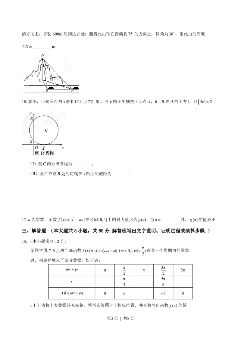 2015年高考数学试卷（文）（湖北）（空白卷）_历年高考真题合集_数学历年高考真题_新&middot;PDF版2008-2025&middot;高考数学真题_数学（按省份分类）2008-2025_2012-2025&middot;（湖北）数学高考真题
