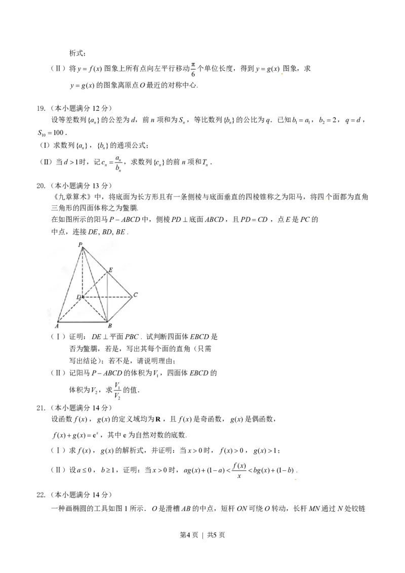 2015年高考数学试卷（文）（湖北）（空白卷）_历年高考真题合集_数学历年高考真题_新&middot;PDF版2008-2025&middot;高考数学真题_数学（按省份分类）2008-2025_2012-2025&middot;（湖北）数学高考真题