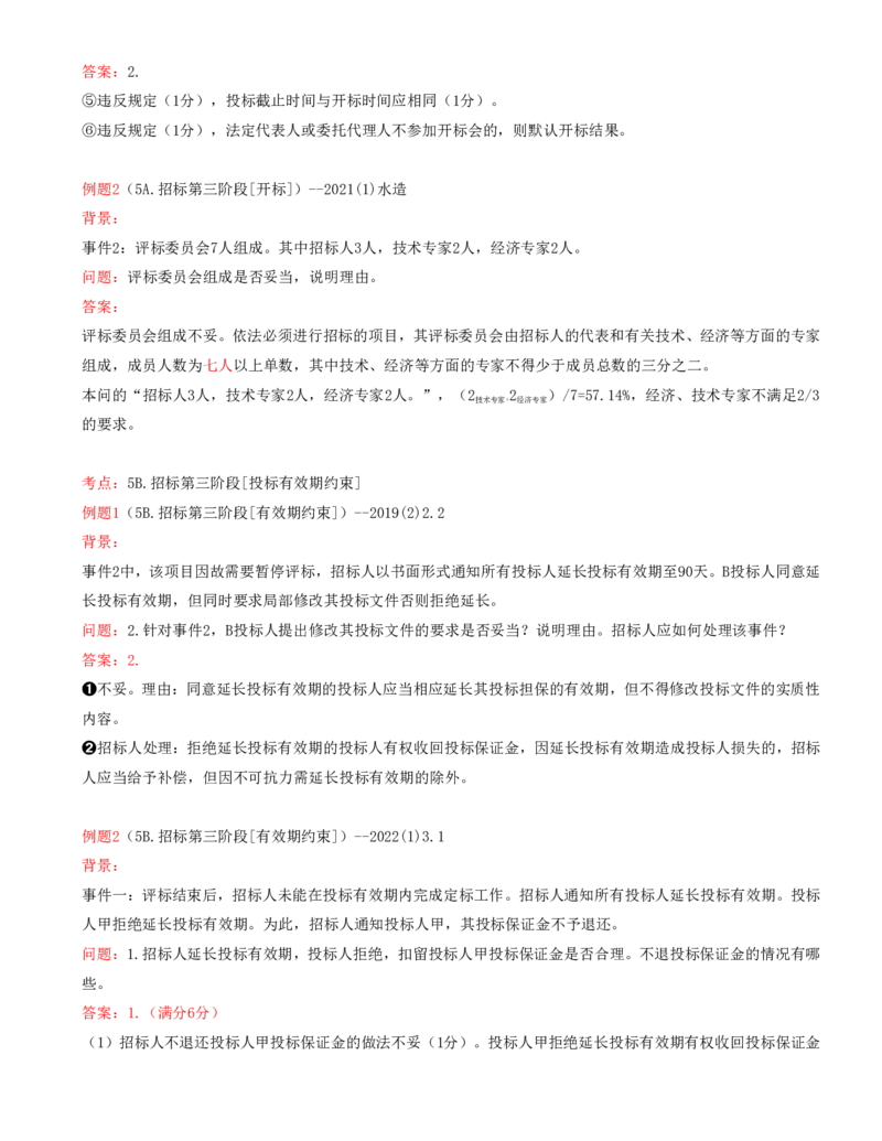 07.07-案例专项（七）_2026年一级建造师_2026年一建水利_2025年一建水利SVIP_04-冲刺串讲✿考点强化✿小灶集训_06-水利《案例专项班》李想、陈灵利KL推荐_李想