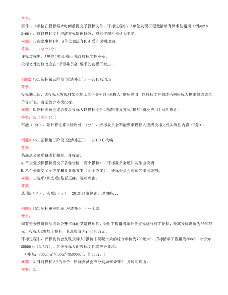 07.07-案例专项（七）_2026年一级建造师_2026年一建水利_2025年一建水利SVIP_04-冲刺串讲✿考点强化✿小灶集训_06-水利《案例专项班》李想、陈灵利KL推荐_李想