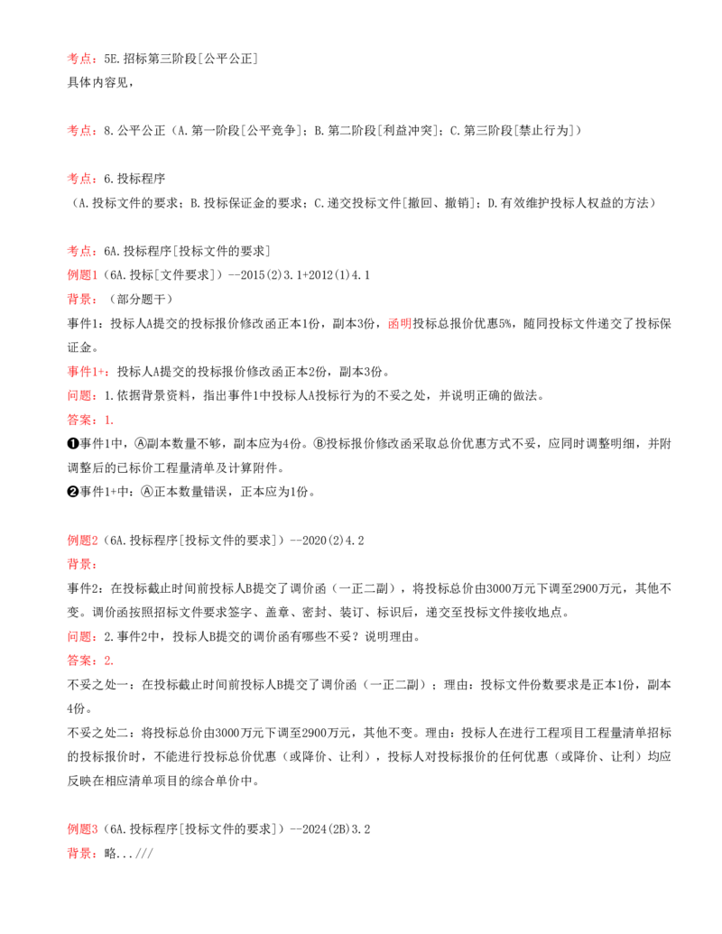 07.07-案例专项（七）_2026年一级建造师_2026年一建水利_2025年一建水利SVIP_04-冲刺串讲✿考点强化✿小灶集训_06-水利《案例专项班》李想、陈灵利KL推荐_李想