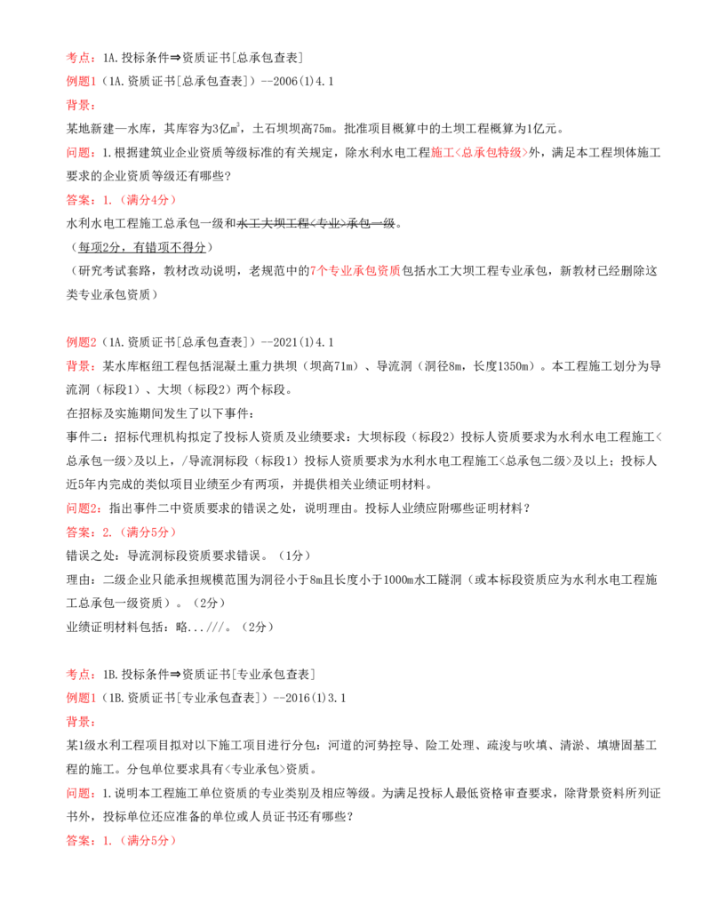 07.07-案例专项（七）_2026年一级建造师_2026年一建水利_2025年一建水利SVIP_04-冲刺串讲✿考点强化✿小灶集训_06-水利《案例专项班》李想、陈灵利KL推荐_李想