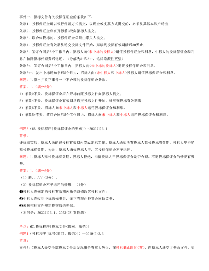 07.07-案例专项（七）_2026年一级建造师_2026年一建水利_2025年一建水利SVIP_04-冲刺串讲✿考点强化✿小灶集训_06-水利《案例专项班》李想、陈灵利KL推荐_李想