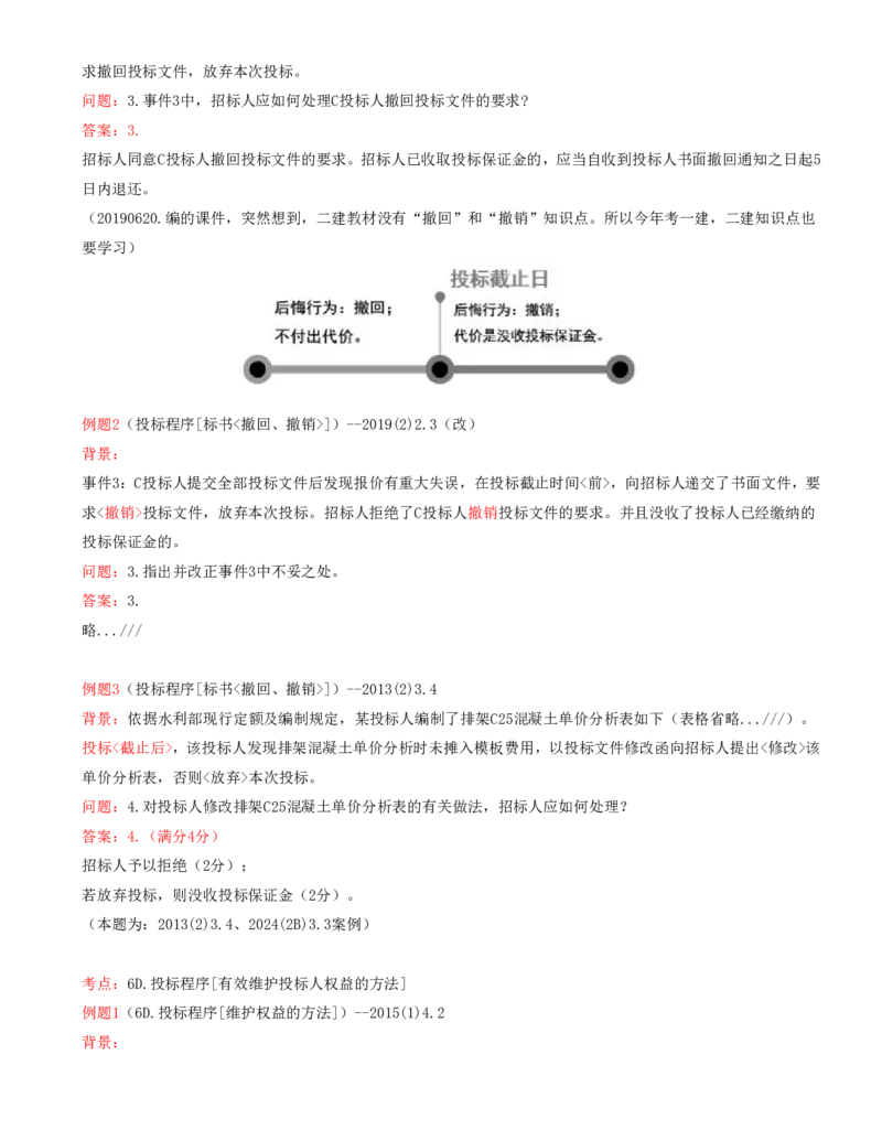 07.07-案例专项（七）_2026年一级建造师_2026年一建水利_2025年一建水利SVIP_04-冲刺串讲✿考点强化✿小灶集训_06-水利《案例专项班》李想、陈灵利KL推荐_李想