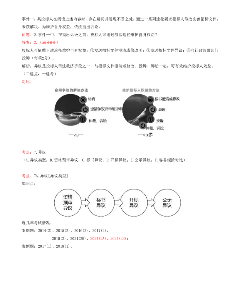 07.07-案例专项（七）_2026年一级建造师_2026年一建水利_2025年一建水利SVIP_04-冲刺串讲✿考点强化✿小灶集训_06-水利《案例专项班》李想、陈灵利KL推荐_李想