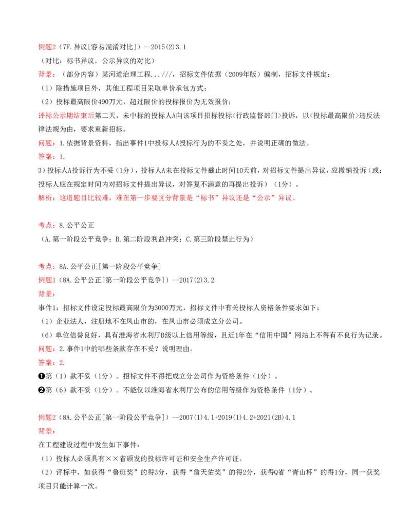 07.07-案例专项（七）_2026年一级建造师_2026年一建水利_2025年一建水利SVIP_04-冲刺串讲✿考点强化✿小灶集训_06-水利《案例专项班》李想、陈灵利KL推荐_李想