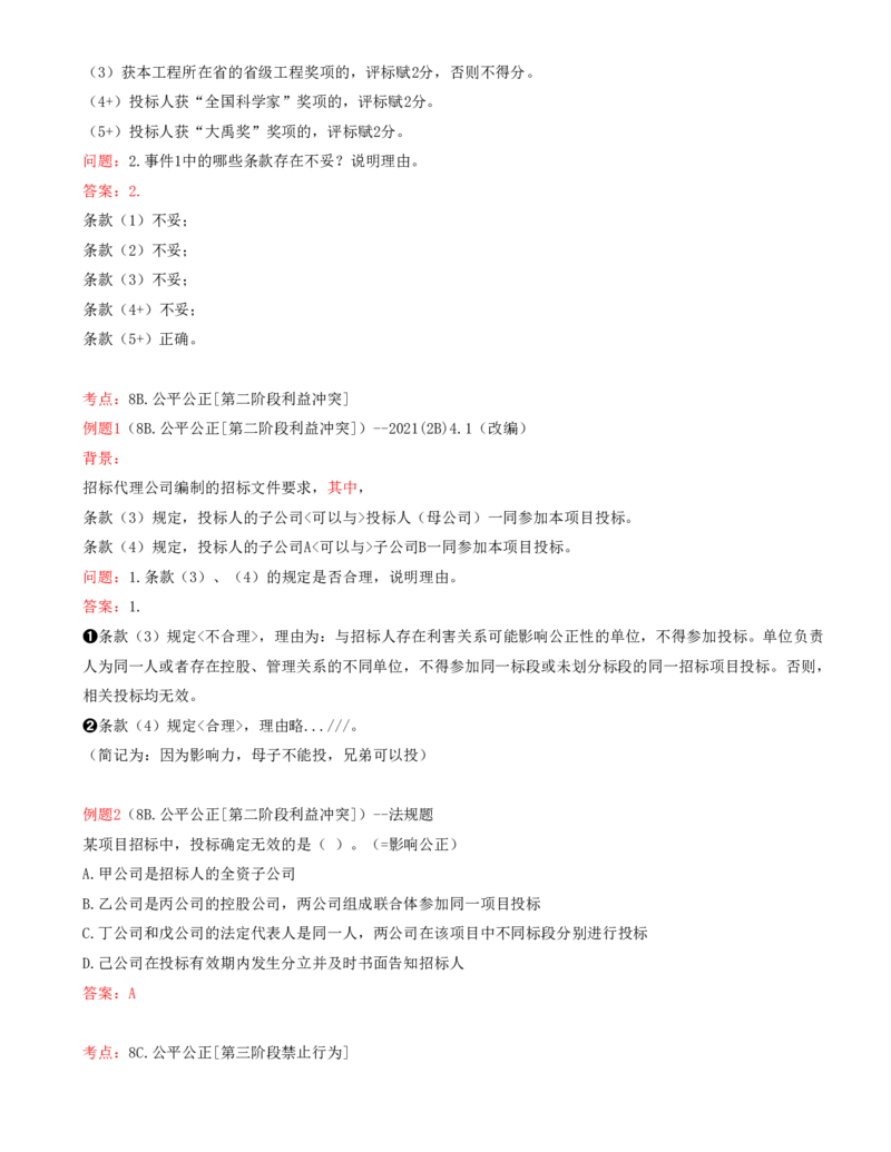 07.07-案例专项（七）_2026年一级建造师_2026年一建水利_2025年一建水利SVIP_04-冲刺串讲✿考点强化✿小灶集训_06-水利《案例专项班》李想、陈灵利KL推荐_李想
