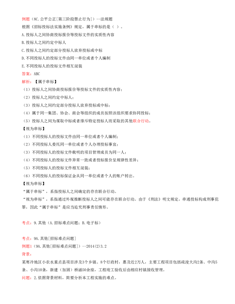 07.07-案例专项（七）_2026年一级建造师_2026年一建水利_2025年一建水利SVIP_04-冲刺串讲✿考点强化✿小灶集训_06-水利《案例专项班》李想、陈灵利KL推荐_李想