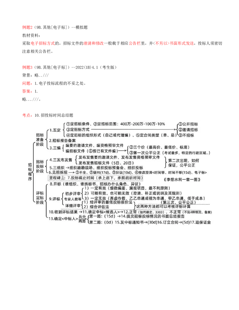 07.07-案例专项（七）_2026年一级建造师_2026年一建水利_2025年一建水利SVIP_04-冲刺串讲✿考点强化✿小灶集训_06-水利《案例专项班》李想、陈灵利KL推荐_李想